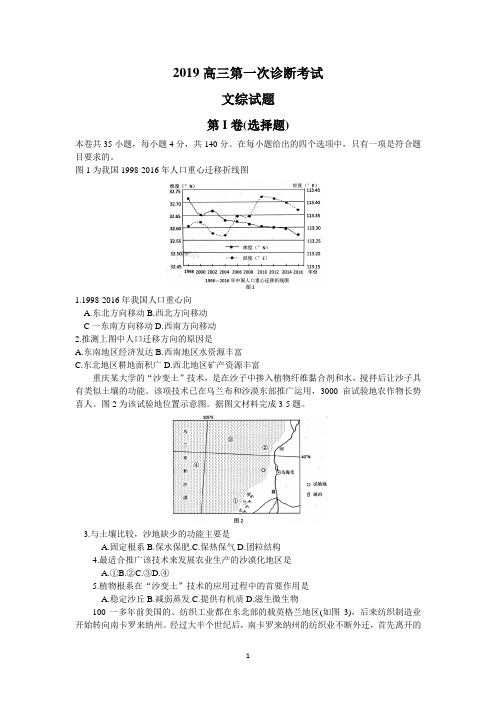 2019高三第一次诊断考试地理试题含答案