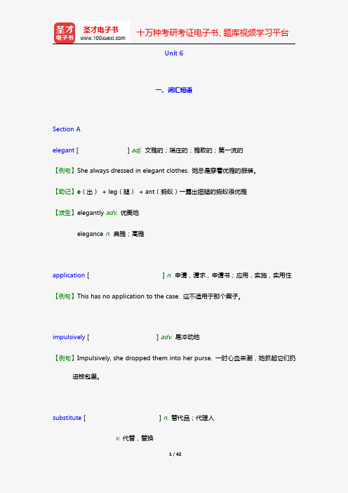 郑树棠《新视野大学英语读写教程(2)》(第2版)【词汇短语+课文精解+全文翻译+练习答案】(Unit