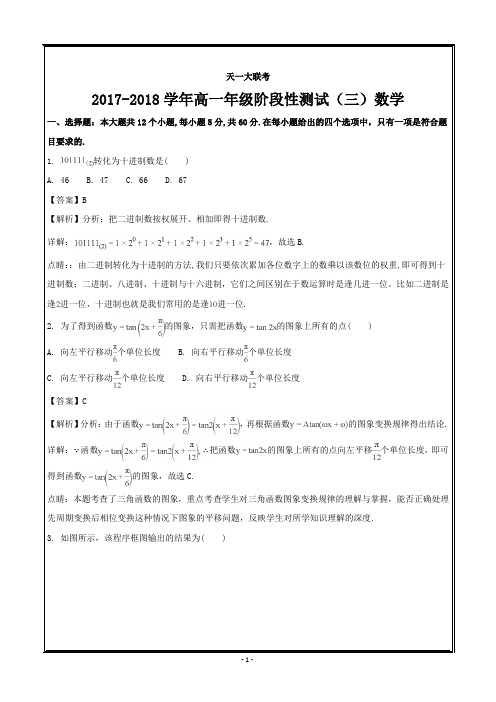 河南省天一大联考2017-2018学年高一下学期阶段性测试(三)数学---精校解析Word版