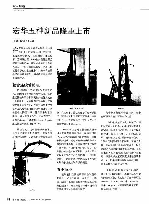 宏华五种新品隆重上市