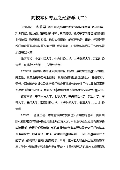 高校本科专业之经济学(二)
