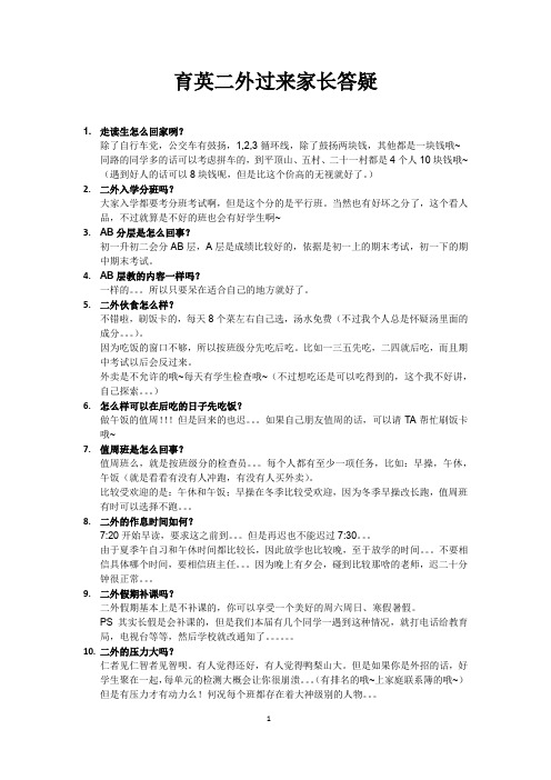 育英二外答疑