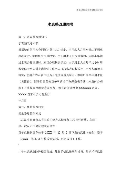 水表整改通知书
