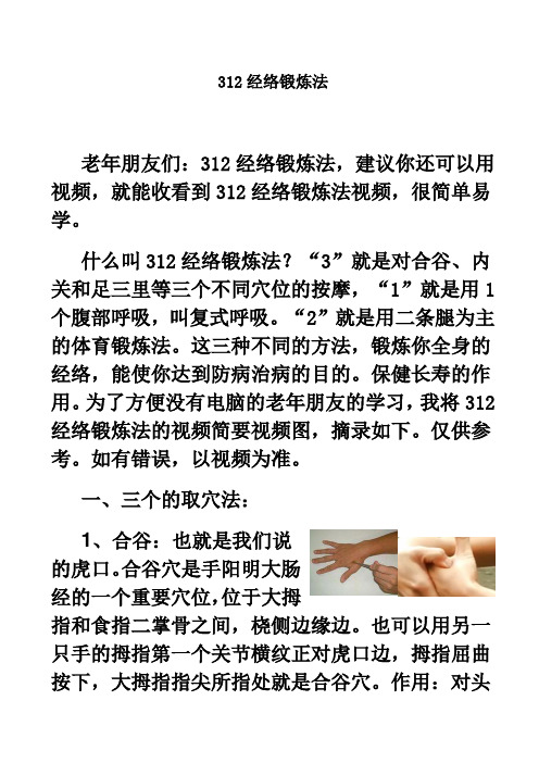 教你312锻炼法