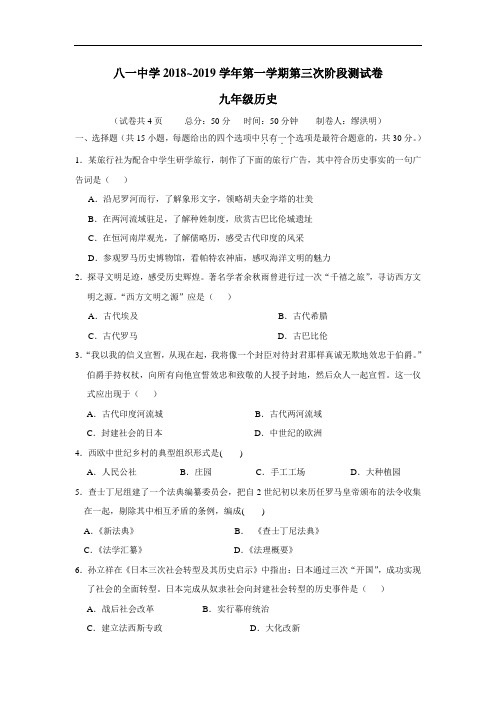 2019届九年级上学期第三次月考历史试题(附答案)(2)