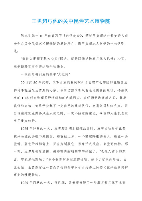 王勇超与他的关中民俗艺术博物院