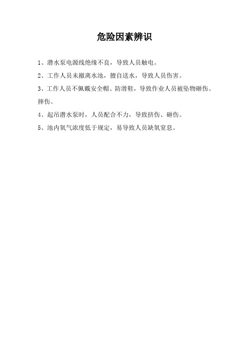 清洗水池安全技术措施