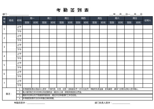 考勤签到表