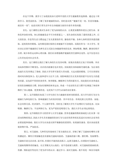 大学生健康教育论文