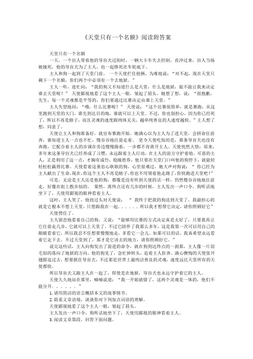 《天堂只有一个名额》阅读附答案