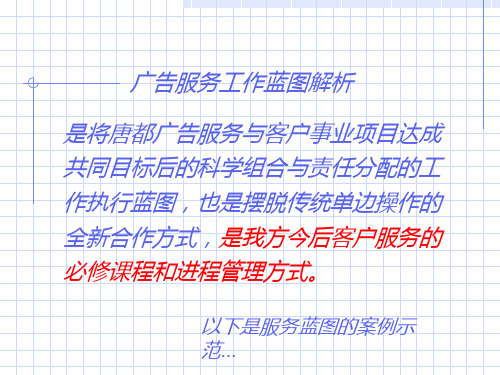 客户服务蓝图