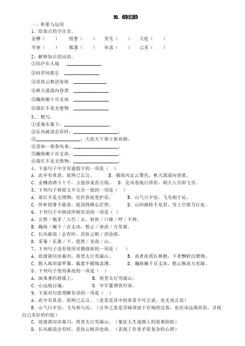 人教版八年级下《诗五首》练习题