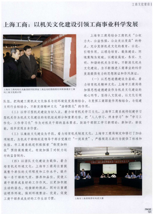 上海工商：以机关文化建设引领工商事业科学发展