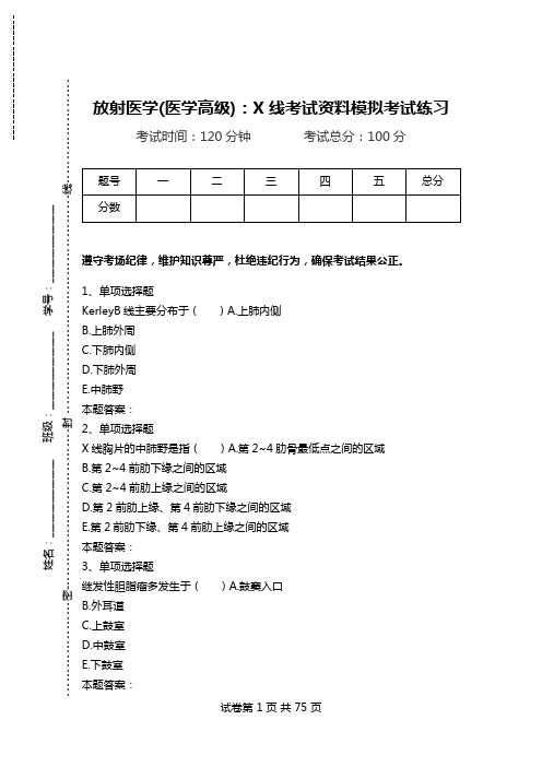 放射医学(医学高级)：X线考试资料模拟考试练习_2.doc