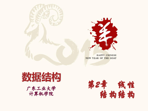数据结构课件第2章