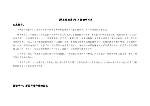 成长小说铁路边的孩子们