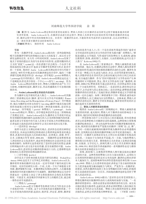 浅析翻译活动中的赞助人因素_余阳