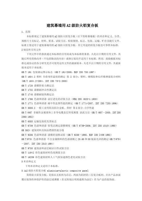 铝塑板国家新标准