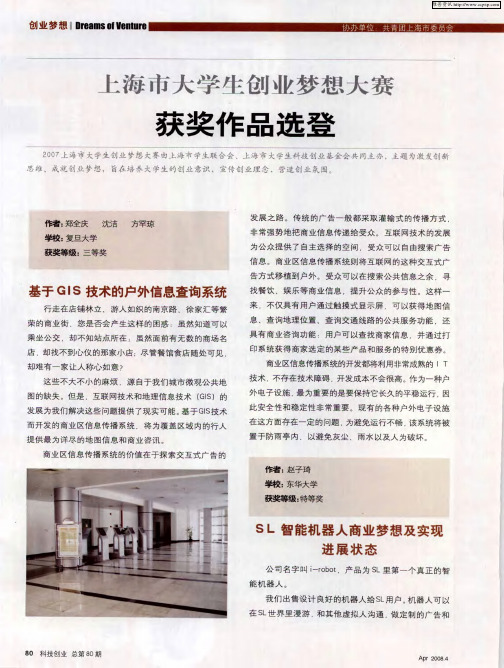 上海市大学生创业梦想大赛获奖作品选登