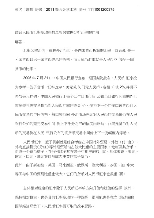 电大形考金融学第一次作业答案