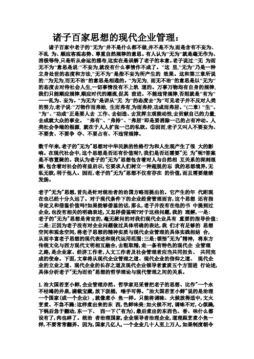 老子思想无为而治与现代企业管理