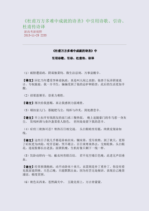 《杜甫：万方多难中成就的诗圣》中引用诗歌、引诗、杜甫传诗译