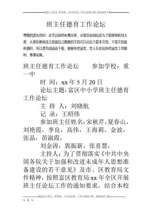班主任德育工作论坛