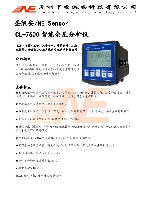 CL-7600智能余氯分析仪