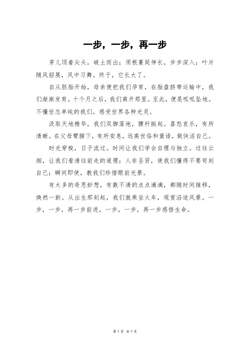 一步,一步,再一步_初三作文