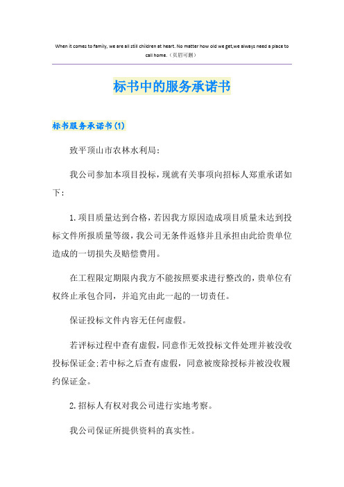 标书中的服务承诺书