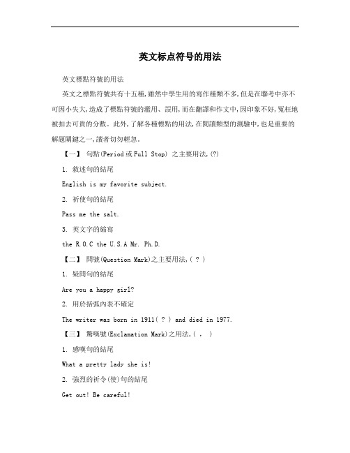 英文标点符号的用法