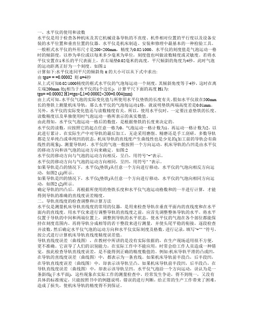 水平仪的使用