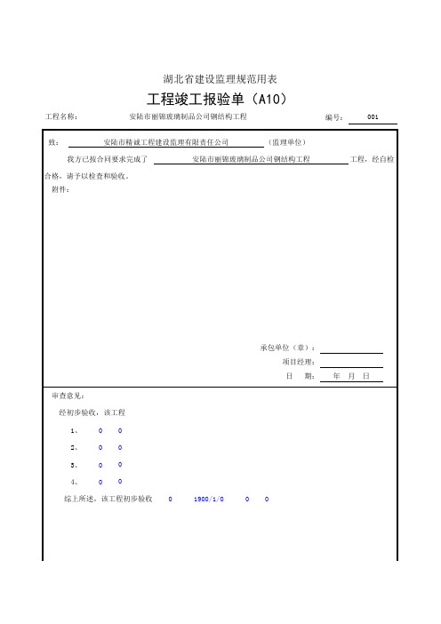 筑业=工程竣工报验单
