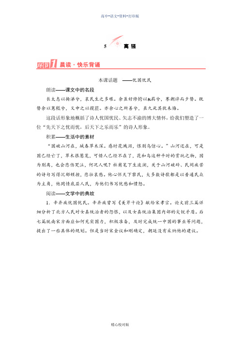 人教新课标版-语文-高一必修2文档讲义 2.5离骚
