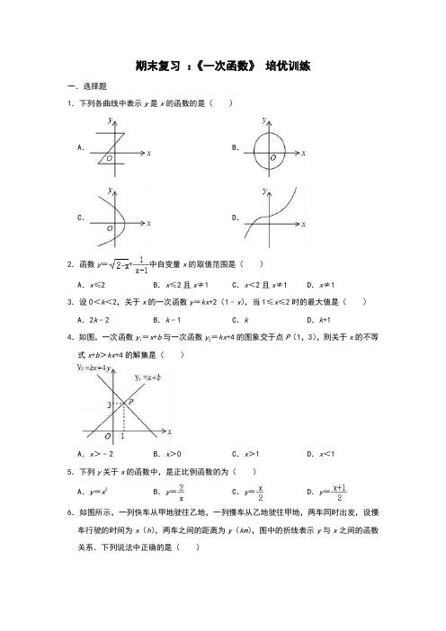 人教版八年级下学期期末复习 第十九章《一次函数》 培优训练含参考答案