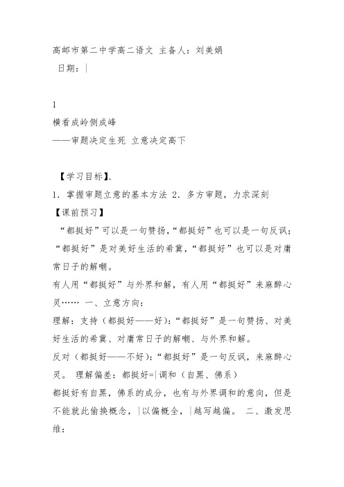 部编苏教高中必修5《写作指导 让你的认识更》刘美娟教案PPT课件 一等奖新名师优质课获奖教学设计