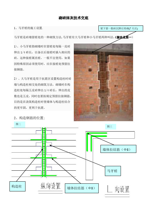 砌砖构造设置