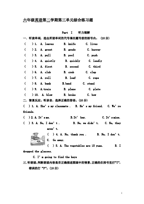 (广东快乐英语)六年级英语下册第三单元综合题 (3)