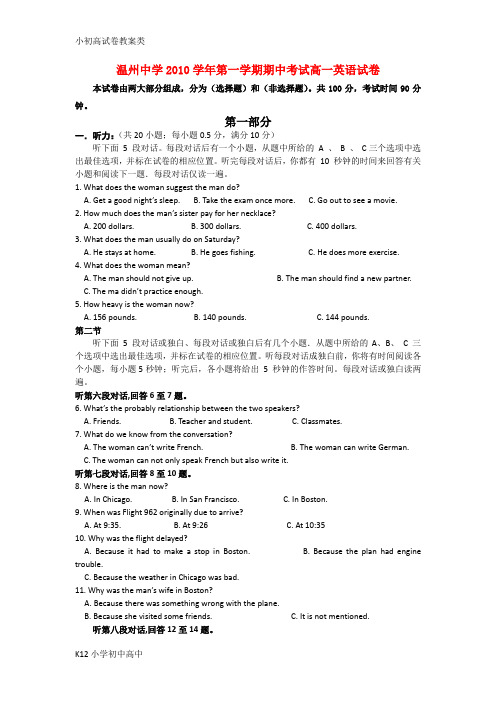 【配套K12】高一英语第一学期期中考试新人教版【会员独享】