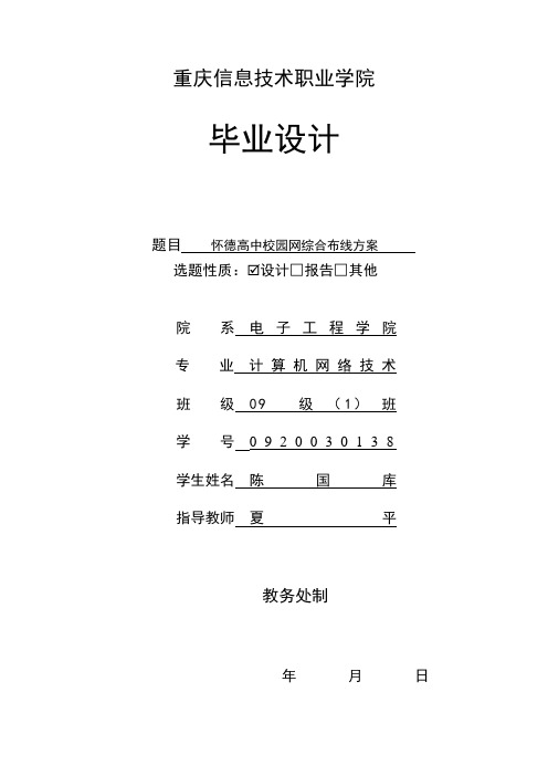 校园网综合布线毕业设计方案