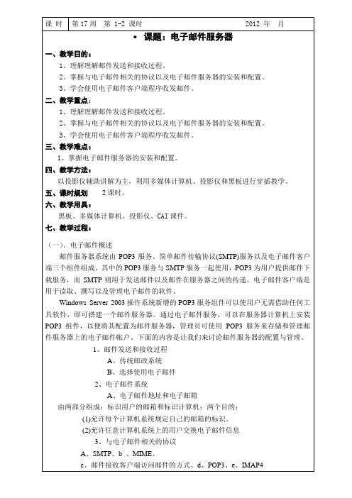 171Email服务配置1
