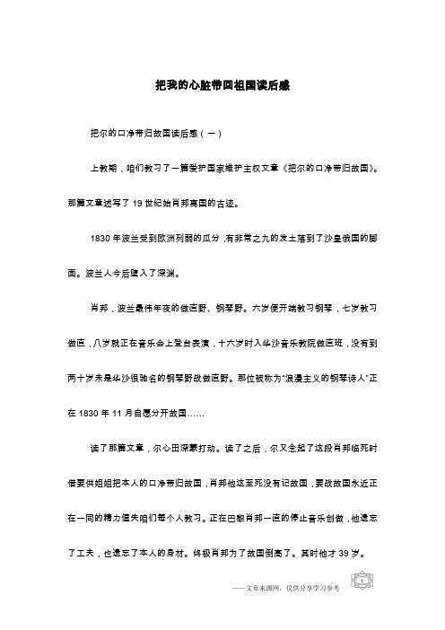 把我的心脏带回祖国读后感