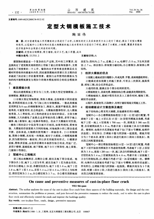 定型大钢模板施工技术