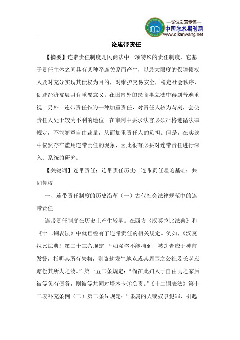 论连带责任