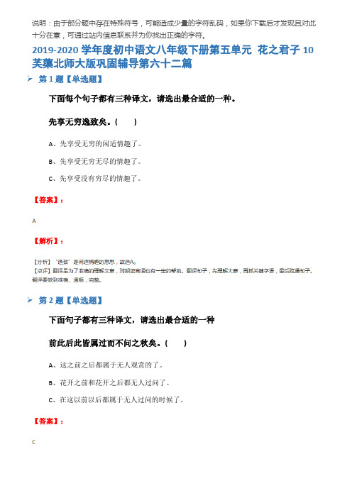 2019-2020学年度初中语文八年级下册第五单元 花之君子10 芙蕖北师大版巩固辅导第六十二篇