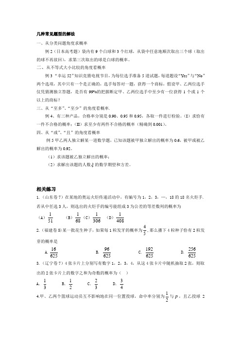 高考中的分布列、期望、方差问题汇编