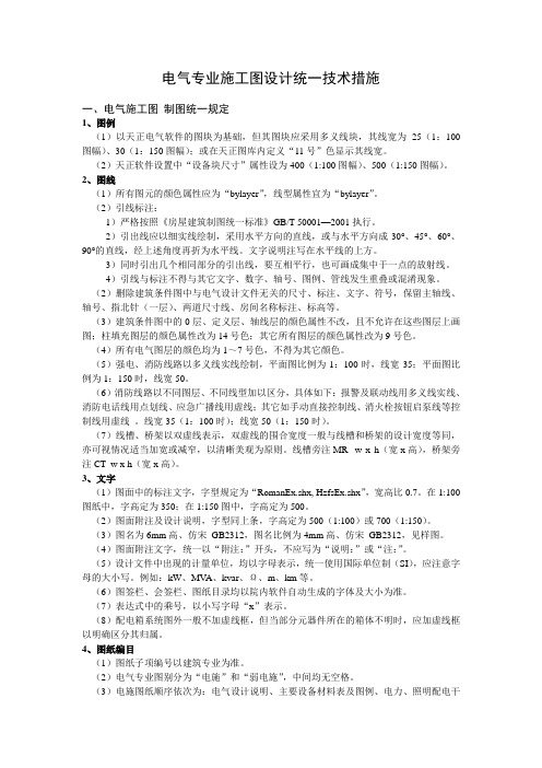 设计院电气专业作图标准