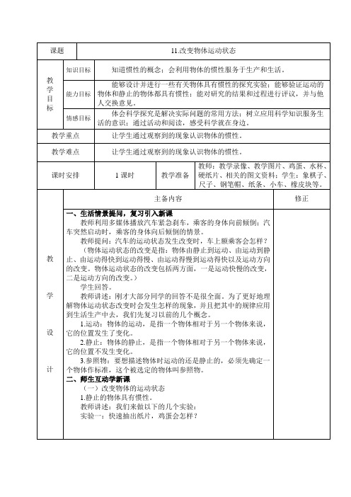 青岛版六年级科学上册第11课教案