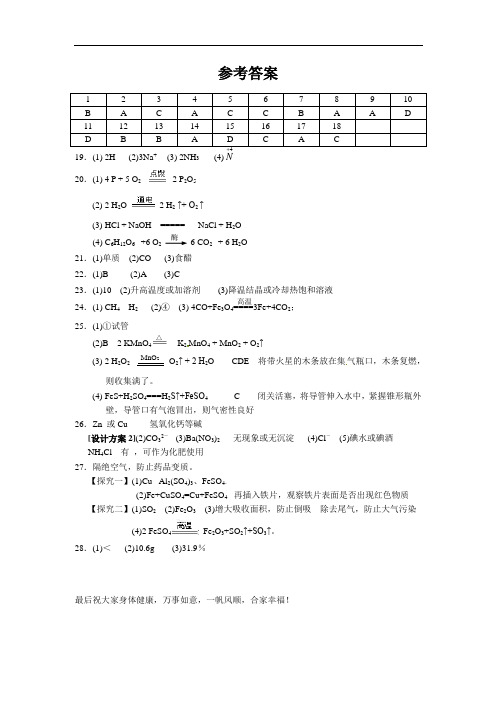 [初中化学]江苏省盐城市初级中学2011届初三化学试题 苏科版1