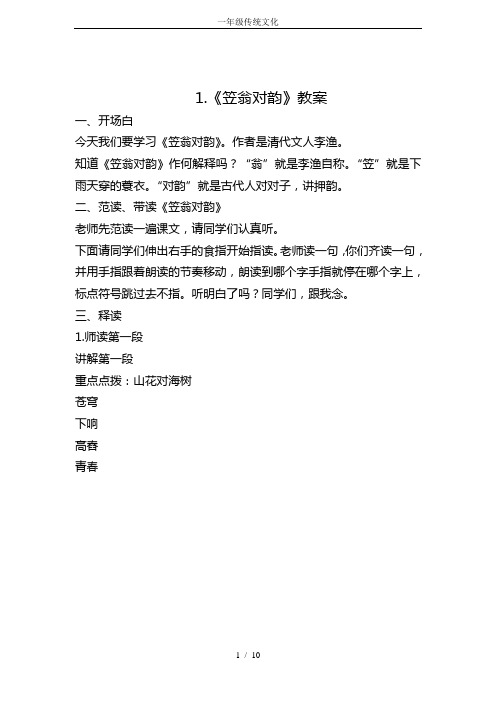 一年级传统文化